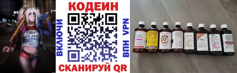 Кодеин Purple Drank  Купить  Калязин 